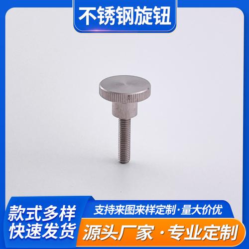 不锈钢直纹螺杆握把旋钮 精密紧固与通讯配件的可靠之选