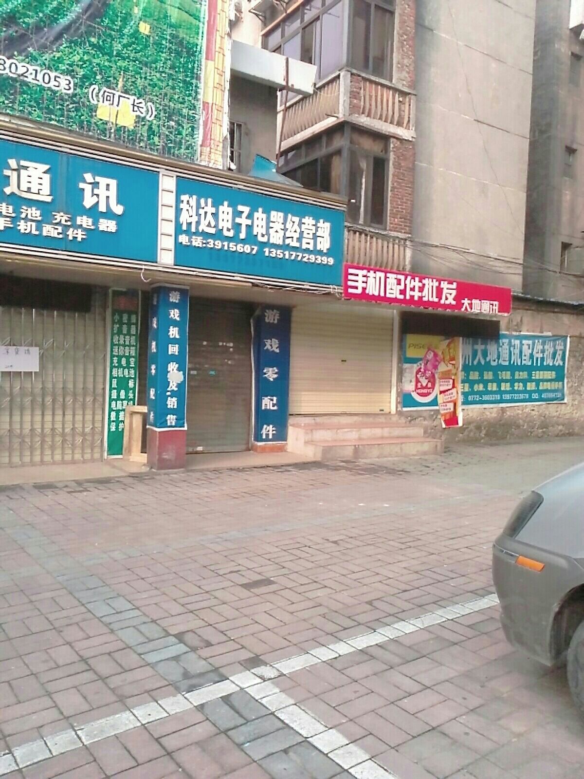 科达电子电器经营部（柳州）— 通讯配件专营，地址电话简介全览